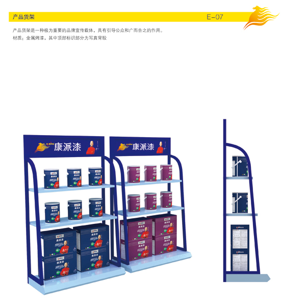 康派漆貨架廣告