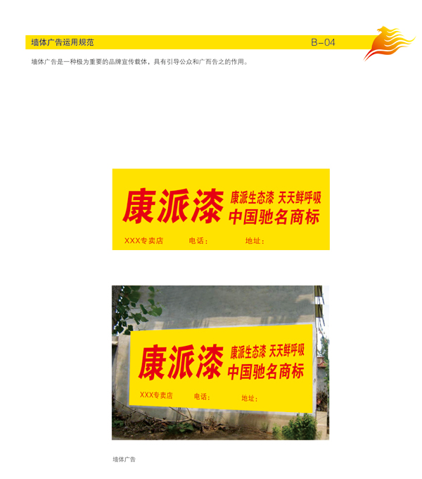 康派漆墻體廣告