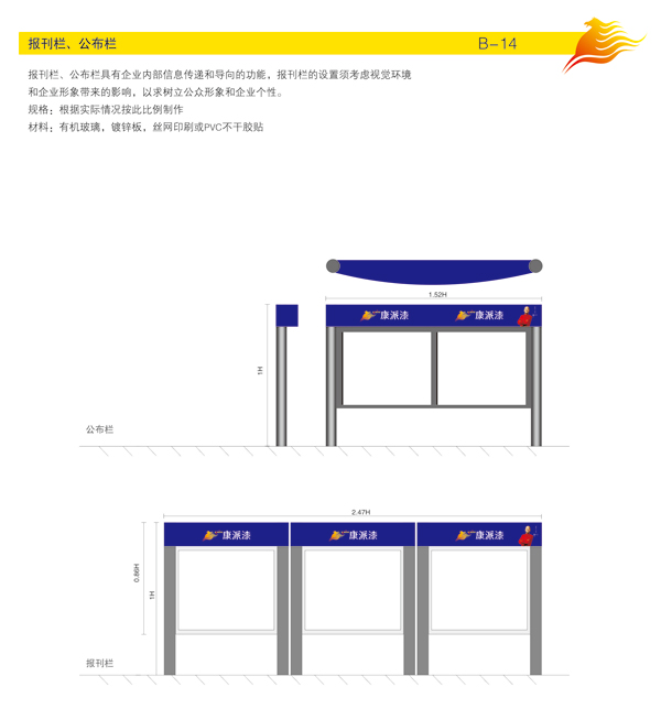 康派漆報刊欄廣告