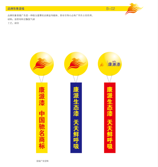 康派漆豎幅廣告
