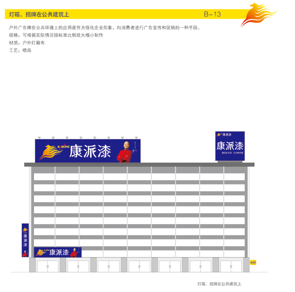 康派漆建筑廣告牌