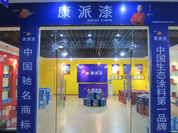 湖北宜昌康派漆專賣店 湖北宜昌康派漆專賣店