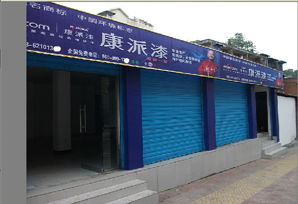 四川樂山康派漆經(jīng)銷商
