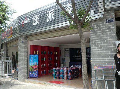 重慶市康派漆營銷中心 重慶市康派漆營銷中心
