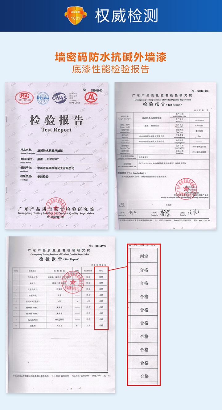 權威檢測